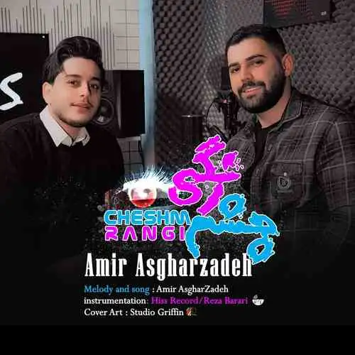 چشم رنگی